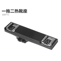 一拖二热靴座一转二机顶闪光灯底座摄像灯单反for佳能尼康TTL通用