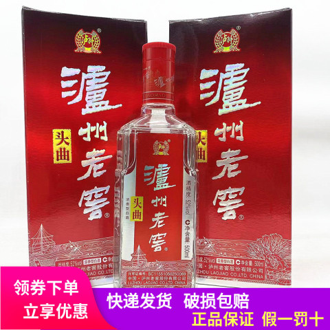 泸州老窖52度浓香型白酒2瓶装精选和泸州老窖52度浓香型白酒2瓶装品牌