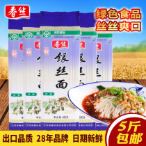 Spring silk Silver silk noodle noodles Green food Strong smooth flexible easy to cook delicious noodles 500g*5 special combination