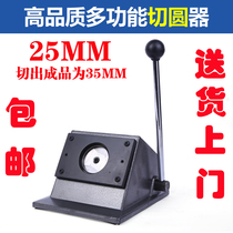 25mm badge round cutter Badge special round cutter Card cutter Paper cutter Actual paper cutting diameter 35MM