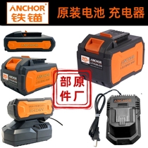 Iron anchor ANCHOR charging angle mill electric wrench electric circular circular saw hand electric drilling electric hammer lithium battery charger accessory