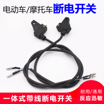 Three-wheeled motorcycle power-off switch battery car front and rear disc brake switch brake handle electric car brake power-off switch