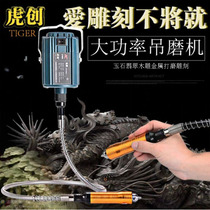 800W tiger-wound high power hang mill jade jade emerald honey wax metal wood carved wine bottle polished and polished engraving machine