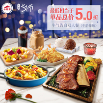 (50% off the total price of the minimum single product)Pizza Hut Beef Confession Double meal(Beef rib typesetting)e-coupon code