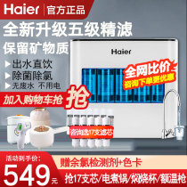 Haier Water Purifier Home Straight Drinking Ultrafiltration Water Purifier Tap Water Filter Kitchen No Bucket Table
