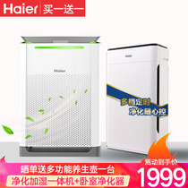 (Buy one get one free) Haier maternal and infant air purifier humidification all-in-one bedroom removal PM2 5 digital display