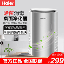 Haier Desktop Air Purifier Small Sterilization and Dust Removal PM2 5 Odor Office Home Bedroom KJ10F