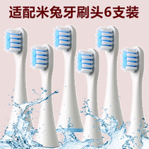 Adapted to Xiaomi Mi rabbit childrens sound wave electric toothbrush head replacement brush head 3 years old children over 6 years old baby soft hair