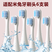 Adapted to Xiaomi Mi rabbit childrens sound wave electric toothbrush head replacement brush head 3 years old children over 6 years old baby soft hair