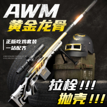 Golden keel AWM sniper throwing shell Soft Bullet Gun Play Simulation chicken full equipment peace boy elite 98k large