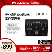 M-audio AIR192)4 professional recording external USB sound card arrangement mixing singing novel audio interface