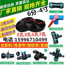 Agricultural water pipe drip irrigation belt accessories 1 inch sprinkler irrigation belt dropper belt atomization belt water-saving micro-spray belt water spray belt