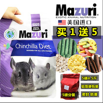 Totoro food staple food feed mazuri mazuri split 5 pounds 22 years May zero food Chinchoro supplies