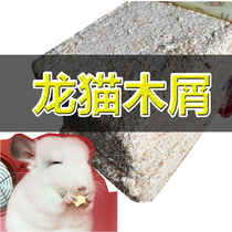 Chincho sawdust deodorizing urine sterilization mat hedgehog rabbit squirrel ChinChin shavings sawdust hamster supplies