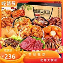 Three squirrels carnivorous snacks package girls spicy cooked food Net red whole box of marinated snacks snack food