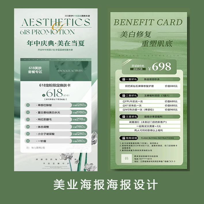 美业朋友圈宣传海报设计，木木皮肤图片定制真香。