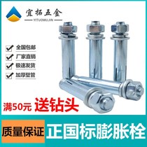 Special price national standard expansion expansion bolt positive national standard expansion bolt air conditioning expansion cement wall extension Bolt