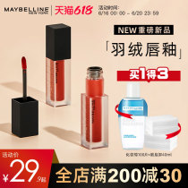Maybelline Down Lip Glaze Velvet Matte matte lipstick 06 Color rendering lip gloss Hummus orange sample official flagship store
