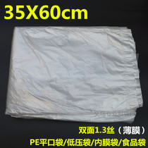 35 * 60 PE low pressure flat inner lining bag waterproof and dust-proof plastic bag paper box with packaging bag ultra-thin 200