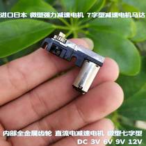 Original Japanese miniature small 7-character reduction metal gearbox with small motor DC reduction 5-12v