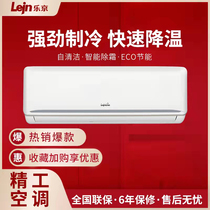 LEJN Lejing KF-26GW LJ260 air conditioning hanging machine large 1 Horse 1 5P2p3P single heating and cooling wall-mounted household