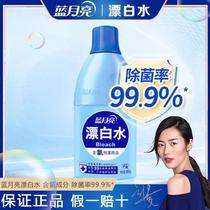 Blue moon bleach 600g bottled white clothing bleach clothes de-yellowing whitening reducing agent Stain removal disinfection