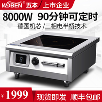Five high-power commercial induction cooker 8000W soup stove soup stove induction stove soup equipment electric stove 8KW