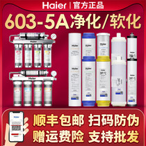 Haier water purifier filter HU603-5A purification softening ultrafiltration household core change pp cotton filter full set