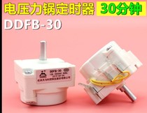 Original electric pressure cooker accessories Tianma timer DDFB-45 mechanical cooker DDFB-30 timer applicable