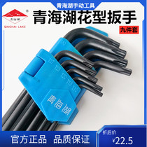 Qinghai Lake tool flower type 9-piece set Rice word plum six flowers star six edges S2 six angle wrench set
