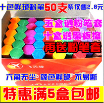 Hexagon color dust-free chalk color bright blackboard newspaper painting chalk ten colors 50 5 boxes gift