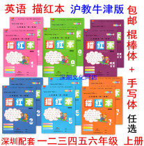 2022 Edition Shenzhen Special Edition Primary School English Class 1 Tracing Red Book Stick Body Handwriting 123456 Grade Volume 1 Volume 2 Shanghai Teaching Oxford Edition Synchronous Shenzhen Primary School Textbook English