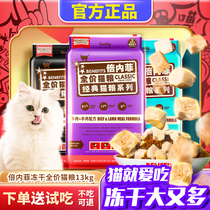 Benefi breeding cat food 13kg chicken kitten Adult cat full stage Beibei Peifei benefits freeze-dried cat food