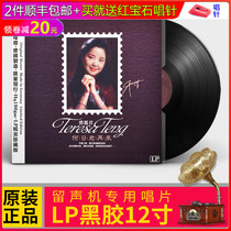Genuine Teresa LP vinyl record He Rijun come back to the classic song phonograph 12-inch disc