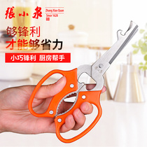 Zhang Xiaoquan household scissors kitchen household scissors stainless steel strong shear strong shear multifunctional scissors food scissors