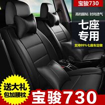 Baojun 730 Wuling Hongguang S seat cover scenery 330 glory V seat cover all inclusive 7 seats Four Seasons seven seat cushion