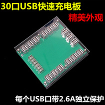 USB centralized power supply board 30 ports 20 ports mobile phone centralized charging board USB interface board Multi-port batch charging station cattle