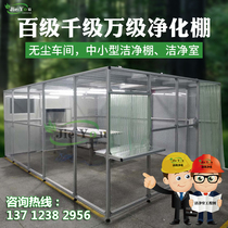  FFU dust purification hundred one thousand thousand grade Purifying Cleansing shed optical lens laboratory clean and dust-free workshop
