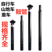 Phoenix mountain bike seat tube bicycle seat pole aluminum alloy seat tube stroller 25 4 27 2 28 6 accessories