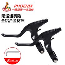 Phoenix mountain bike brake handle universal all aluminum alloy brake handle hand childrens bicycle brake accessories