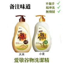 Korea detergent imported Aijing white wheat yellow rice bran kitchenware fruit and vegetable cleaning Grain cleaning agent bottled