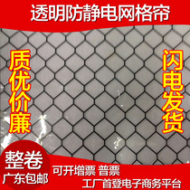 PVC anti-static grid curtain black anti-static grid curtain dust-free room door curtain 0 3*1 37 m * 30m