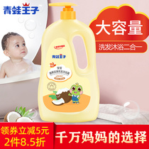 Frog Prince Children's Shampoo Body Soap Two-in-One Baby Baby Special Bath Lotion Family Pack