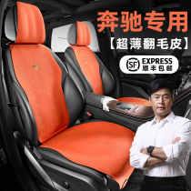 Mercedes-Benz c260l e300l seat cushion glc300l gle special suede car seat cushion S450 four seasons universal