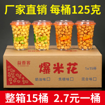 KTV cinema American ball popcorn snack cup 125g barrel cream caramel flavor commercial whole box