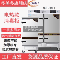 Duomei rice steamer commercial rice steamer steamer electric steamer steamed buns dumplings automatic cabinet