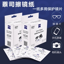 Zeiss mirror paper 70 pieces professional cleaning artifact eye mirror mobile phone screen disposable wipe wet paper towel