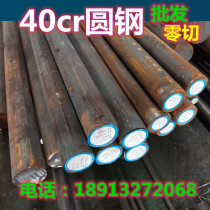 40Cr model steel 40Cr round steel 40Cr gross round bar diameter 16 32 65130260300m m etc.