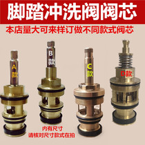 Chaoyang version of the concealed foot flushing valve spool repair accessories Professional all copper foot spool foot pedal accessories