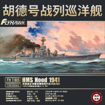 Casting World Eagle FH1160 S 1 700 Royal Navy Hood Battlecruiser 1941
